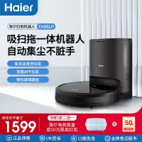 海尔扫扫地机器人地家用吸尘器 全自动智能 规划清扫 扫拖一体 APP智控