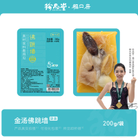 福口居金汤佛跳墙8袋装 加热即食海参鲍鱼花胶预制半成品盆菜