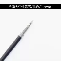 晨光G5按动中性笔通用笔芯 (0.5mm)黑 1支