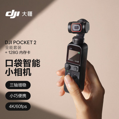 大疆 DJI Pocket2全能套装+128G内存卡小型云台4K摄影机