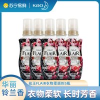 日本KAO花王FLAIR衣物柔软剂5瓶家庭装华丽铃兰香氛柔顺剂护衣减轻静电防褶柔软蓬松