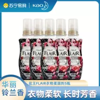 日本KAO花王FLAIR衣物柔顺剂5瓶家庭装华丽铃兰香氛柔软剂护衣减轻静电防褶柔软蓬松