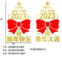元旦新年商铺玻璃门贴纸 B款(1套金色+红色) 大号
