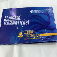 万达电影 电影兑换票