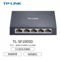 TENDZONE 普联(TP-LINK)五口百兆交换机TL-SF1005D(单位:个)