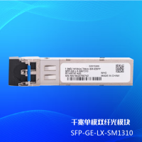 千兆单模模块 SFP-GE-LX-SM1310