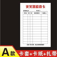 消防器材检查登记卡灭火器检查卡记录卡每月巡查巡检查养护记录表.