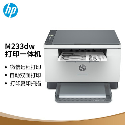 惠普 (HP) M233dw 商用复印/扫描/双面打印激光一体机无线打印