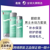碧欧泉(BIOTHERM) 男士水动力三件套新包装