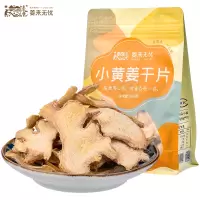 姜来无忧小黄姜干片500g云南罗平小黄姜片原始点冲饮泡茶老姜片