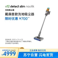 戴森(Dyson)吸尘器V12 Detect Slim Nautik 洗地吸尘器 干湿全能 整屋清洁