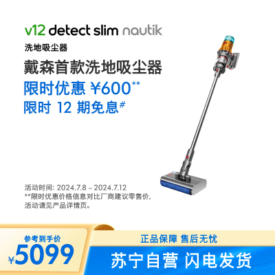 戴森(Dyson)吸尘器V12 Detect Slim Nautik 洗地吸尘器 干湿全能 整屋清洁