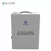 航天润普 HT-500 移动通信干扰器定向中功率 5G