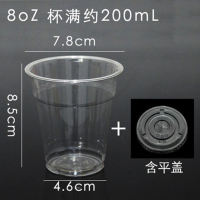 PET果汁饮料杯品尝杯 8oz+杯盖(100套)