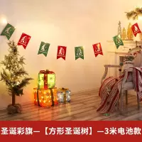 圣诞节装饰节日装扮店铺橱窗挂饰 3米圣诞彩旗-[圣诞树]-送电池