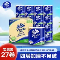 维达蓝色经典卷纸4层160g27卷卫生纸 有芯卷筒纸巾厕纸家用实惠装(整箱销售)(新旧包装交替发货)