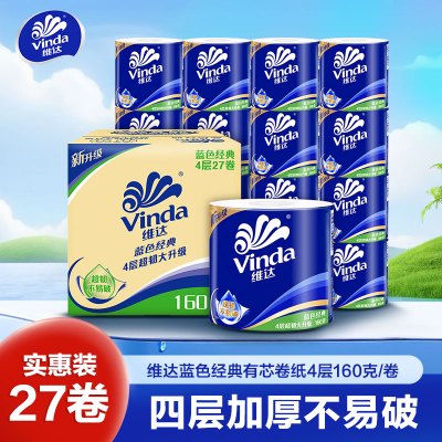 维达蓝色经典卷纸4层160g27卷卫生纸 有芯卷筒纸巾厕纸家用实惠装(整箱销售)(新旧包装交替发货)