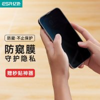 亿色(ESR)苹果13mini/13/13pro/13promax防窥钢化膜手机膜 全屏全覆盖防偷窥超薄防摔防碎边贴膜