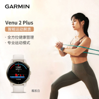 佳明(GARMIN)Venu 2 Plus 雅致白 心率血氧接打电话语音助手音乐触屏智能运动手表健身女孩气质标配