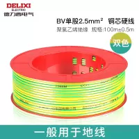 德力西(DELIXI)电线电缆 BVR2.5平方单芯多股铜线100米 黄绿双色地线 每米单价