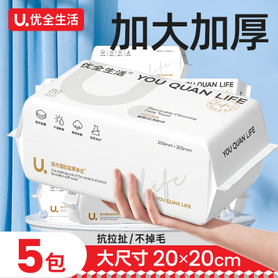 优全生活一次性洗脸巾U系列50抽60抽80抽多包