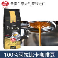 意大利进口圣贵兰意式浓缩咖啡豆中度烘焙500g袋装