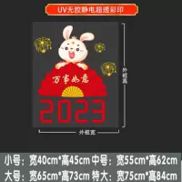 2023兔年开门红职场布置贴纸 万事如意 透明静电 (单个价格)大号