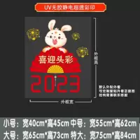 2023兔年开门红职场布置贴纸 喜迎头彩透明静电 (单个价格)特大