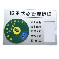 援邦机器标识牌设备状态运行指示牌