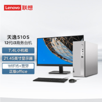 联想(Lenovo)天逸510S英特尔酷睿i3个人商务台式机电脑整机 21.45英寸