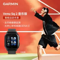 佳明(GARMIN) Venu Sq2 音乐版 智能手表运动血氧心率跑步骑行游泳触控GPS运动时尚手表 沉稳黑
