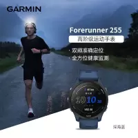 佳明(GARMIN)Forerunner255专业跑步智能户外运动铁人三项多功能GPS多星定位心率血氧腕表 深海蓝