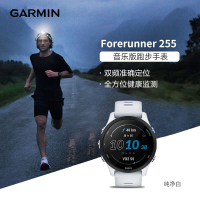 佳明(GARMIN)Forerunner255M专业跑步智能户外运动铁人三项多功能GPS多星定位心率血氧腕表 音乐版纯净白