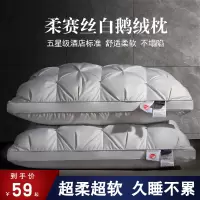 枕头枕芯白鹅绒羽绒中高枕护颈椎助睡眠春秋五星级酒店专用单人