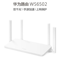 华为无线路由器 WS6502 千兆端口家用办公路由器 单位:台