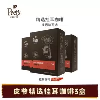 Peet's Coffee peets皮爷新鲜黑咖啡粉手冲现磨挂耳式咖啡drip挂耳套装 家常*3盒