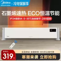 美的(Midea) 石墨烯踢脚线取暖器 家用电暖器 浴室IP24级防水电暖气片移动地暖客厅卧室 智能遥控款HDV22UR