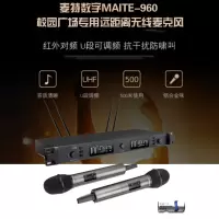 maitekeji MAITE-960 校园广场专用远距离无线麦克风