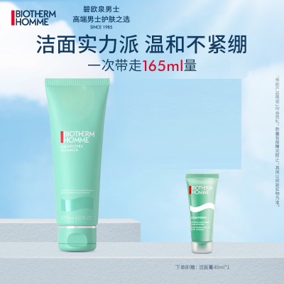 碧欧泉(BIOTHERM)男士新水动力洁面膏125ml(洗面奶 男士护肤 补水保湿 去角质净澈毛孔)温和清洁