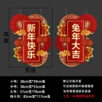 新年静电门贴春节装饰玻璃贴 U1235 (新年快乐兔年大吉)大号