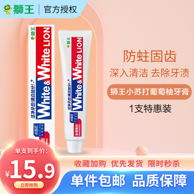 狮王(Lion)White&White国产葡萄柚经典大白管牙膏葡萄柚小苏打淡化牙渍元气美白葡萄柚小苏打牙膏单支装120g