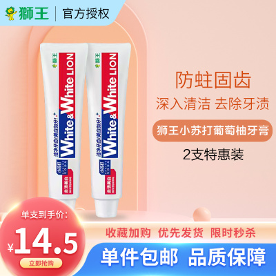 狮王(Lion)White&White国产葡萄柚经典大白管牙膏葡萄柚小苏打淡化牙渍元气美白葡萄柚小苏打牙膏120g*2