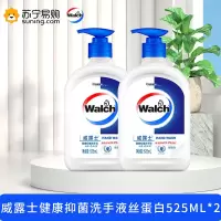 威露士健康抑菌洗手液丝蛋白清香525ml*2瓶家庭装儿童适用除菌率99.9%