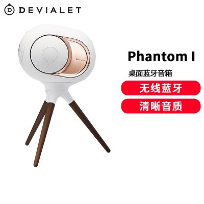 DEVIALET 帝瓦雷Phantom I 蓝牙音箱家用影院电视音箱高保真重低音WiFi音响 108dB 流金白+枝架