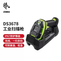 斑马(ZEBRA)DS3678SR手持无线 一维工业条码扫描枪