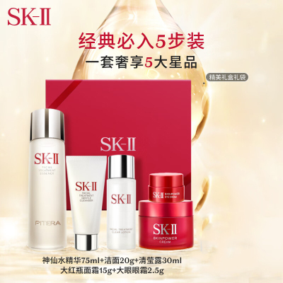 SK-ll经典五步护肤体验礼盒(含面霜15g+爽肤水30ml+洗面奶20g+眼霜2.5g)护肤品