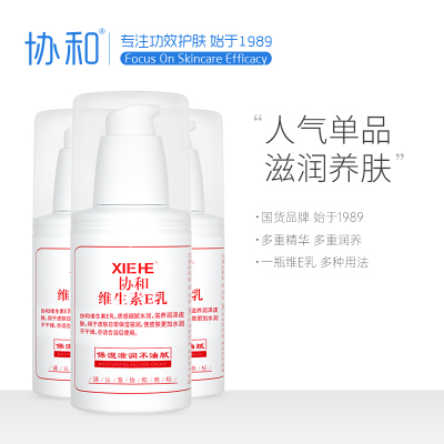 协和维生素E乳100ml*3瓶