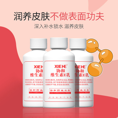 协和维生素E乳(旋盖)100ml/瓶