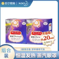 蒸汽眼罩花王 日本进口新包装2盒组合装缓解眼疲劳 眼罩睡眠 女