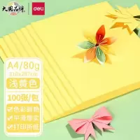 得力(deli)A4 80g浅黄色复印纸 彩色打印纸 儿童手工折纸剪纸彩纸 非硬卡纸 100张/包 7757 *10